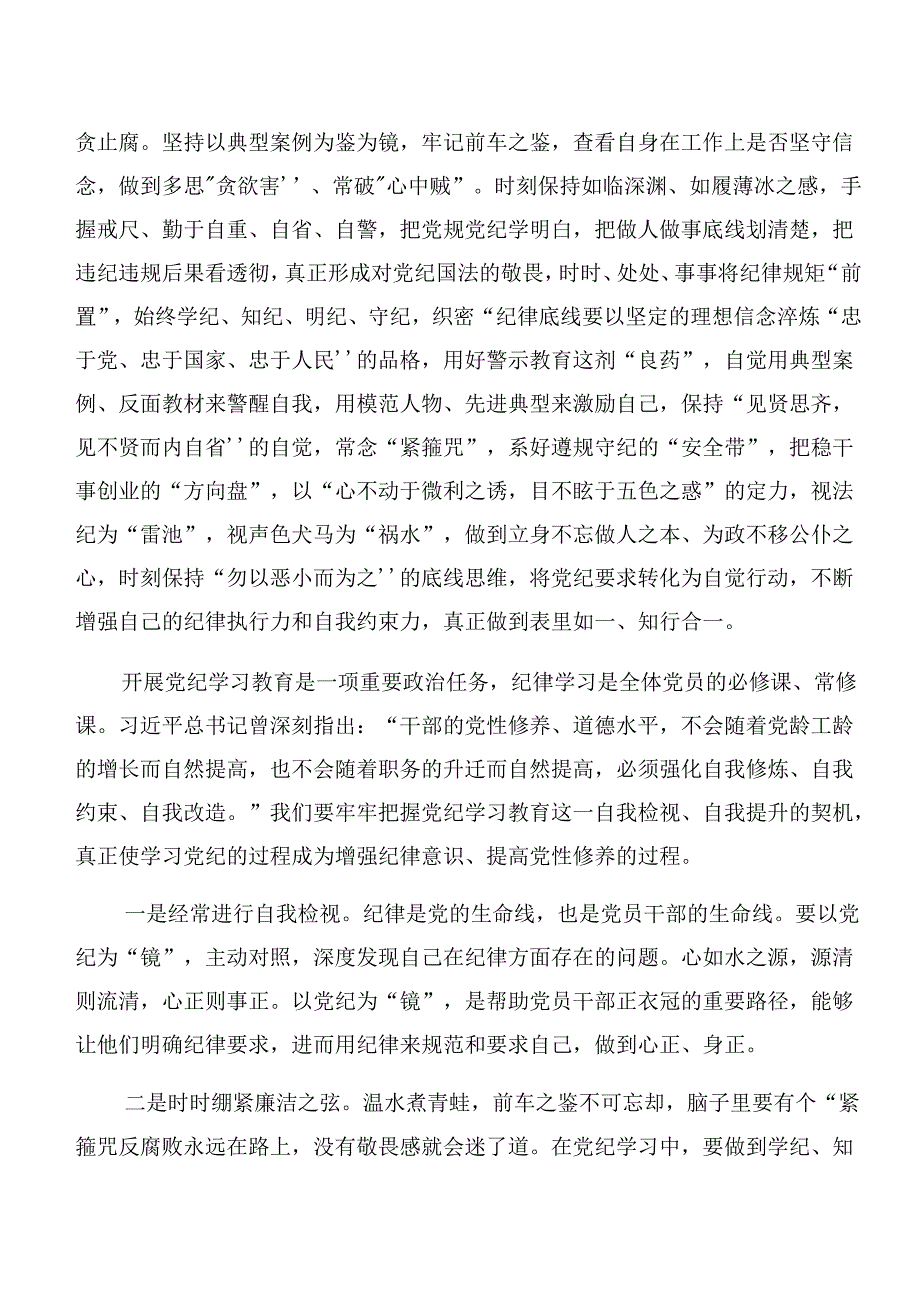 9篇汇编关于专题学习工作纪律和廉洁纪律等六大纪律的研讨材料及心得.docx_第3页