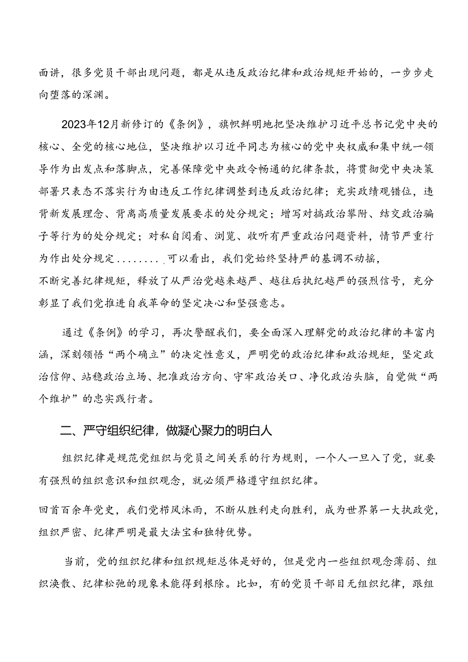 2024年关于学习贯彻工作纪律及群众纪律等“六项纪律”的专题研讨发言7篇.docx_第2页