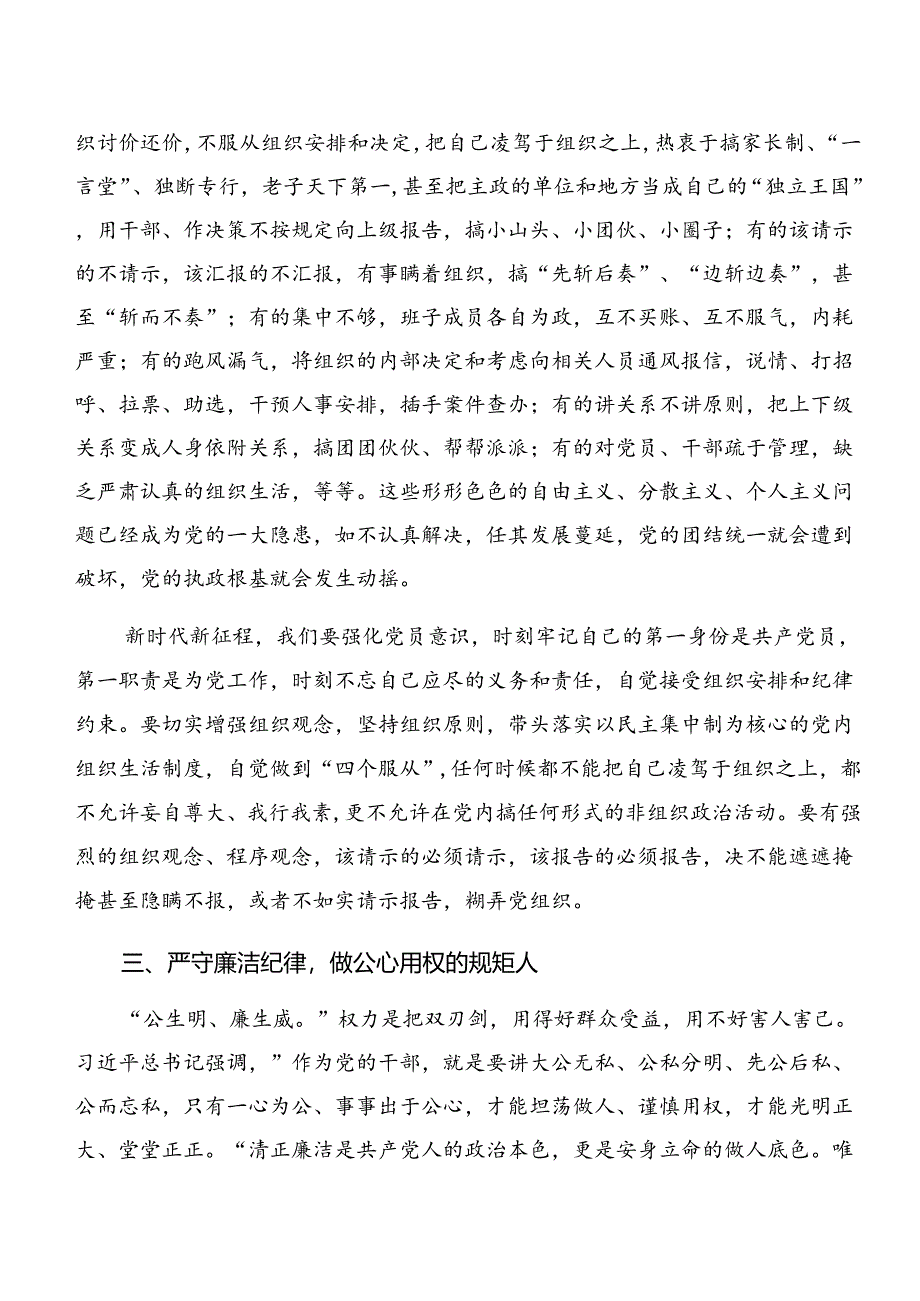 2024年关于学习贯彻工作纪律及群众纪律等“六项纪律”的专题研讨发言7篇.docx_第3页