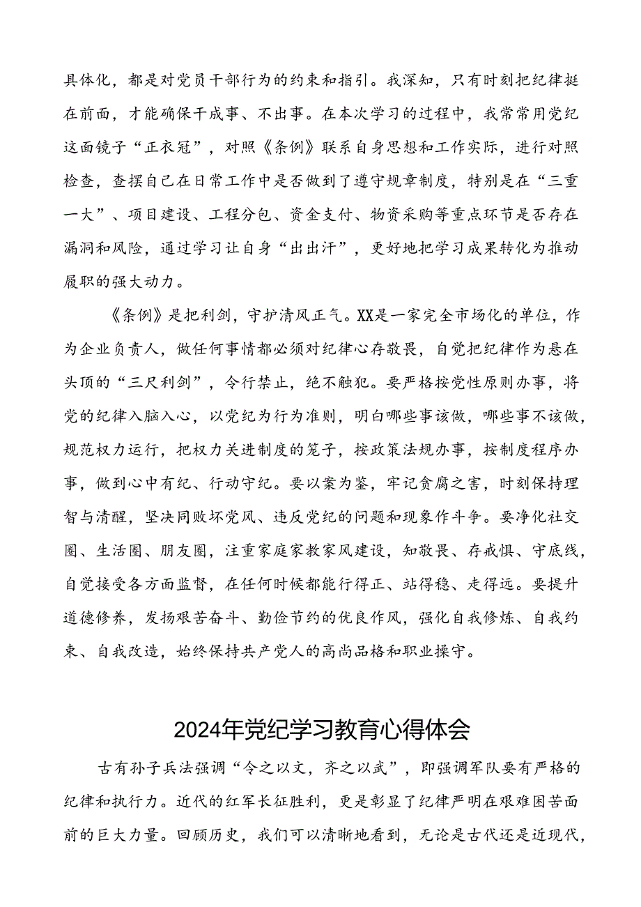 2024年公司关于党纪学习教育心得体会(二十一篇).docx_第2页