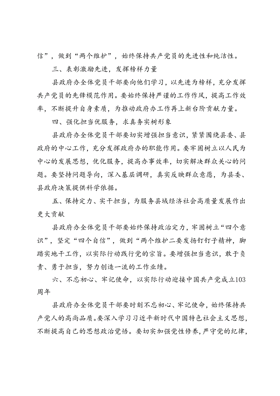 2024提在县政府办“七一”党员大会上的党课：强化担当优服务 求真务实树形象.docx_第2页