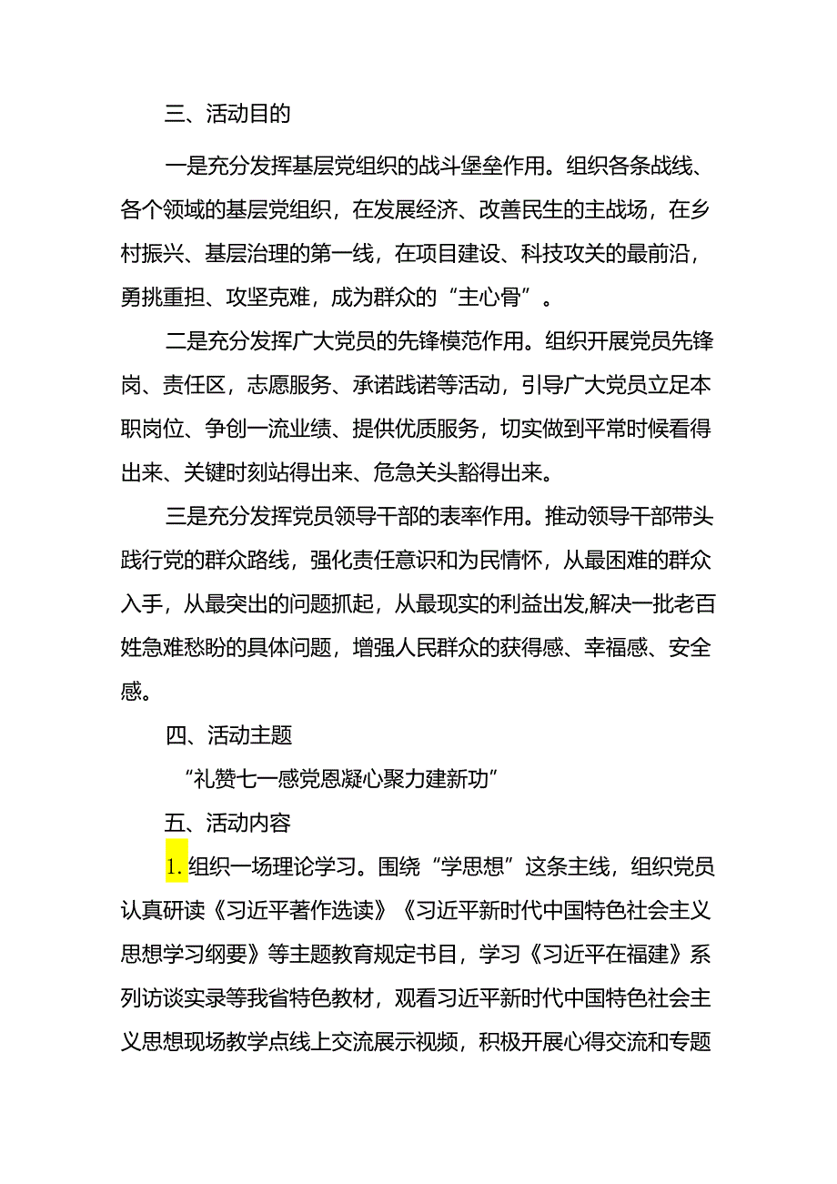 2024年七一建党节主题党日活动方案(18篇).docx_第2页