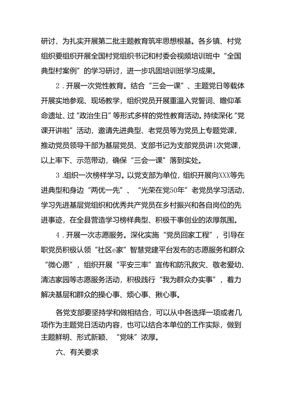 2024年七一建党节主题党日活动方案(18篇).docx_第3页