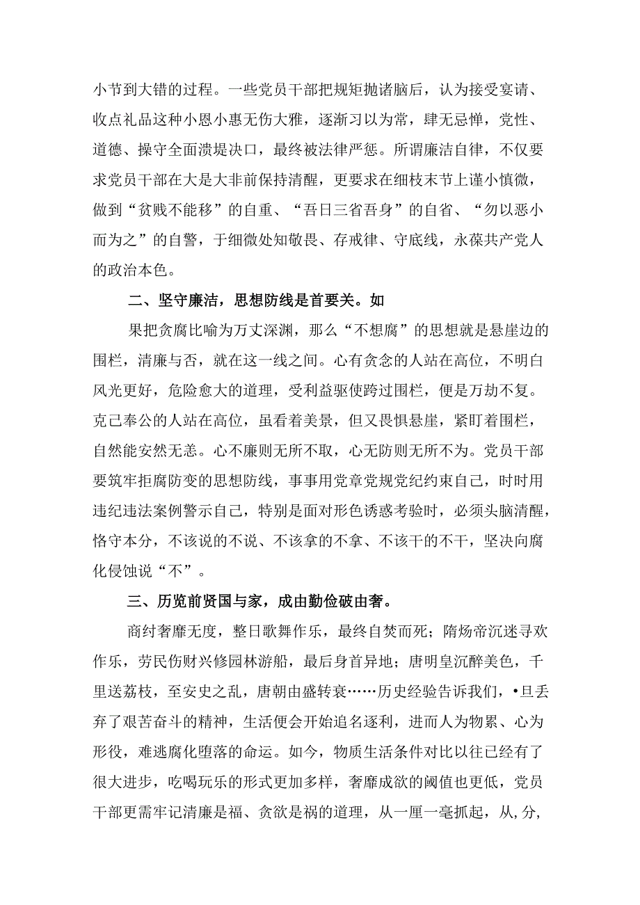 【党纪学习教育】2024教师党纪学习教育研讨发言13篇供参考.docx_第2页