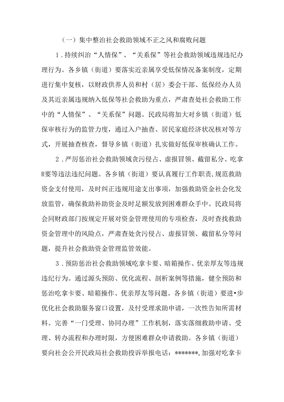 2篇2024年党纪学习教育、群众身边不正之风和腐败问题集中整治工作实施方案.docx_第2页