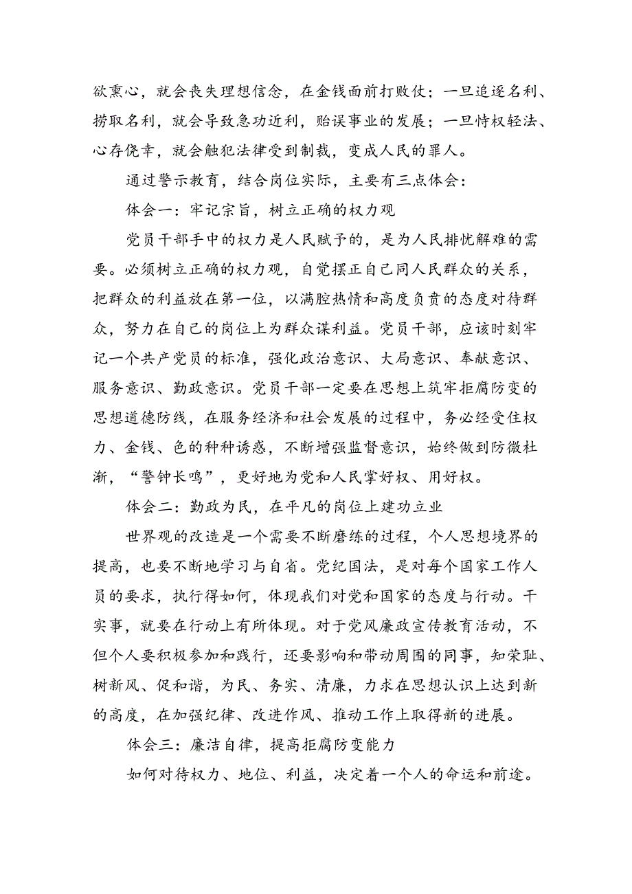 2024年党纪学习教育观看警示教育片的心得体会9篇（最新版）.docx_第2页