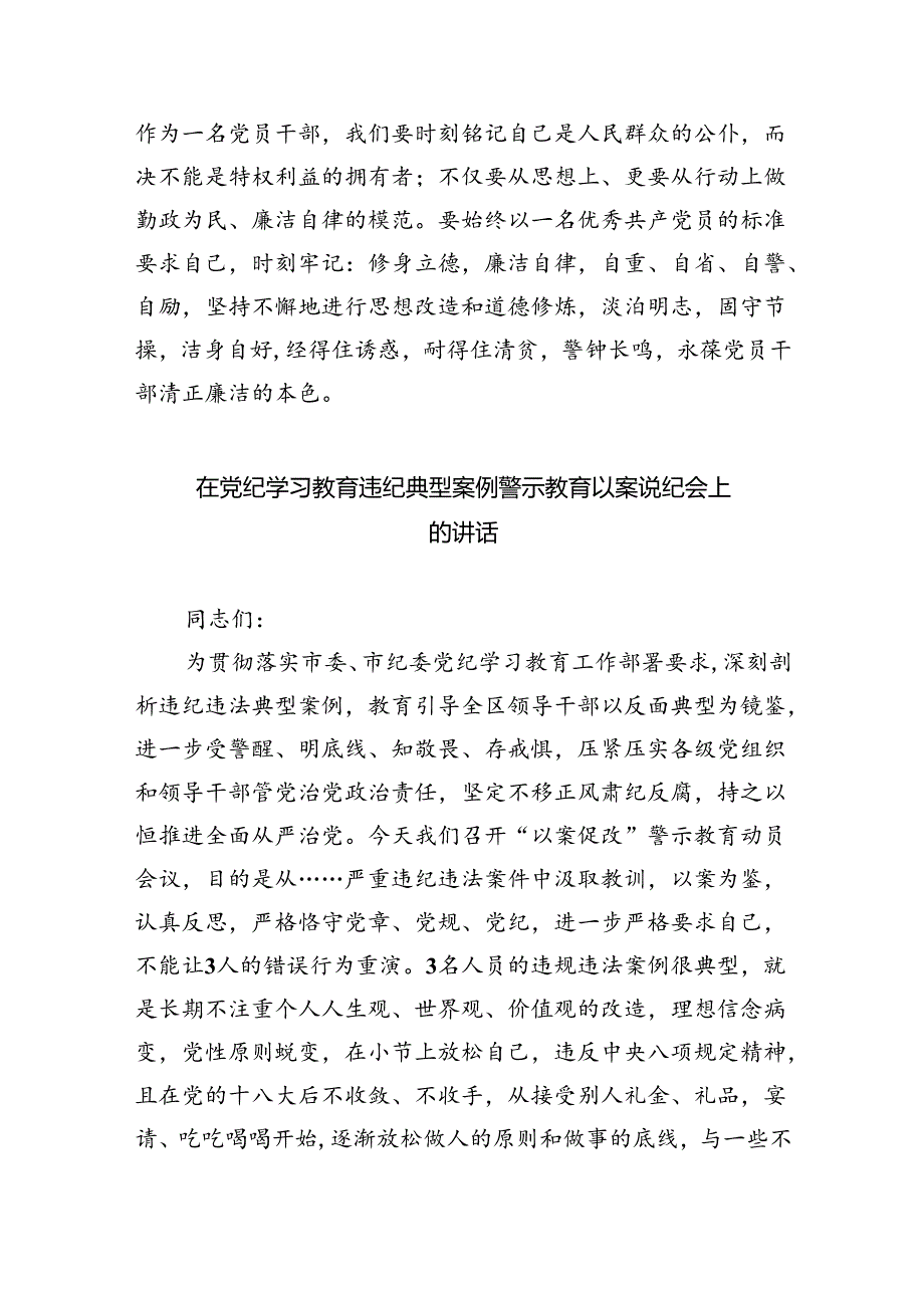 2024年党纪学习教育观看警示教育片的心得体会9篇（最新版）.docx_第3页