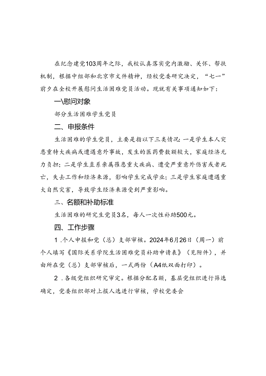 七一慰问困难老党员通知_方案_经验信息汇编.docx_第3页