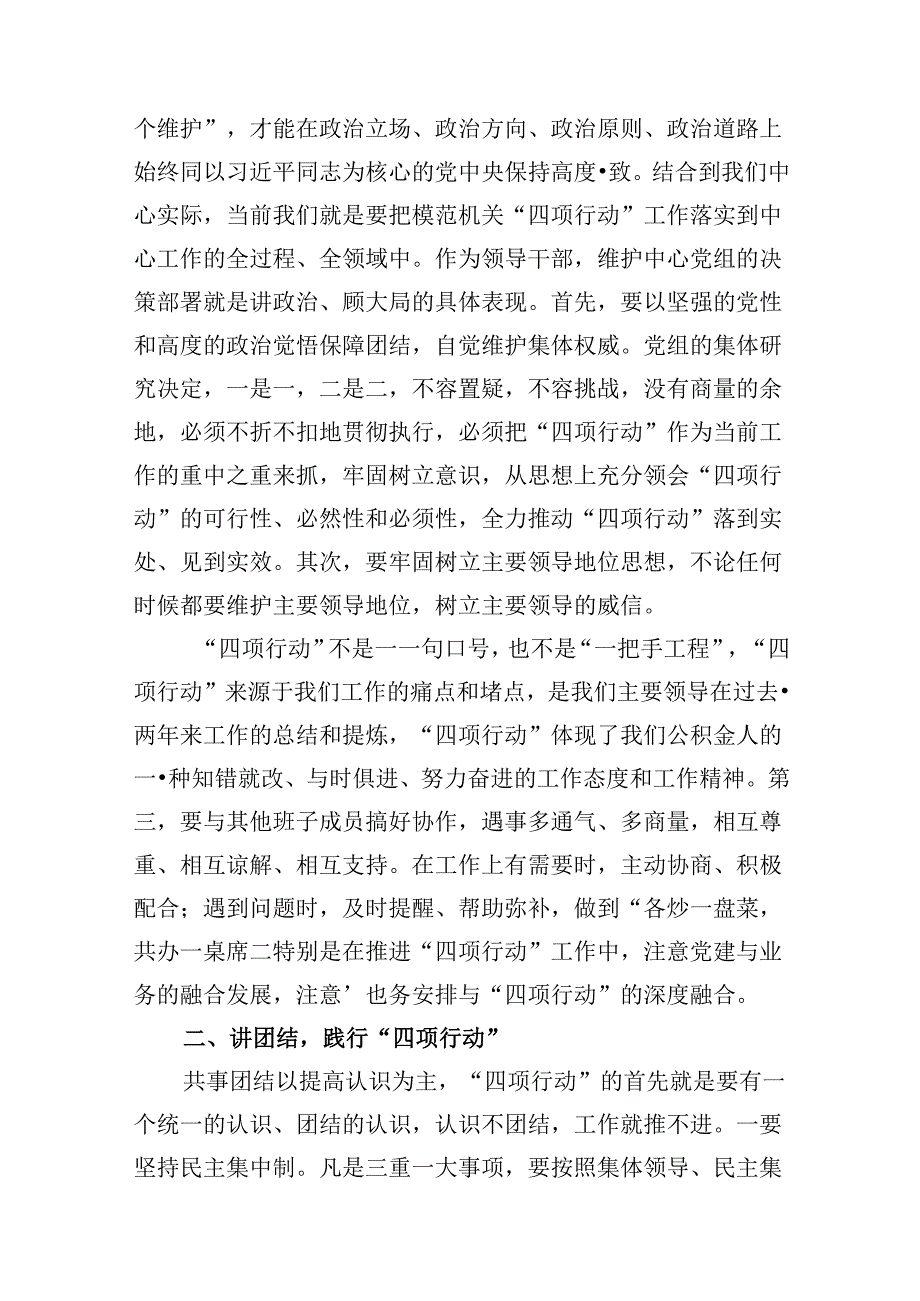 2024年关于党的六大纪律中“组织纪律”“廉洁纪律”的交流研讨发言材料范文精选(8篇).docx_第2页