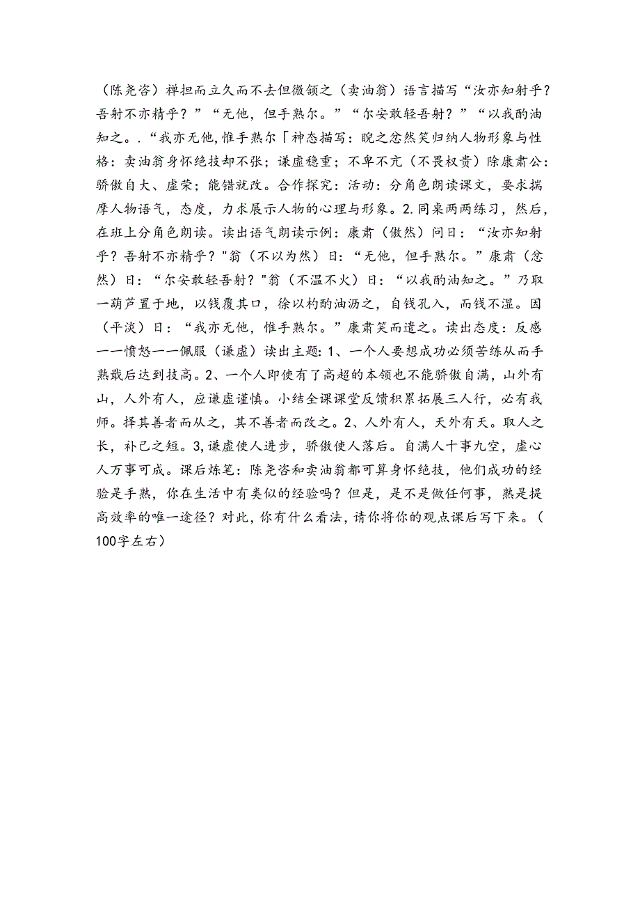 13卖油翁 公开课一等奖创新教学设计（表格式）.docx_第2页