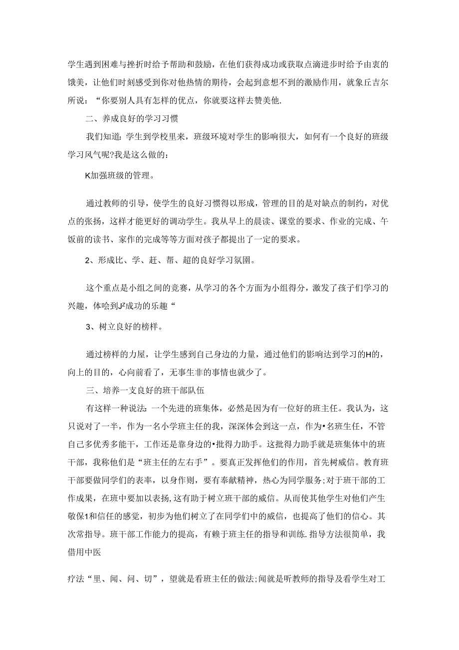 优秀班主任事迹材料合集15篇.docx_第2页