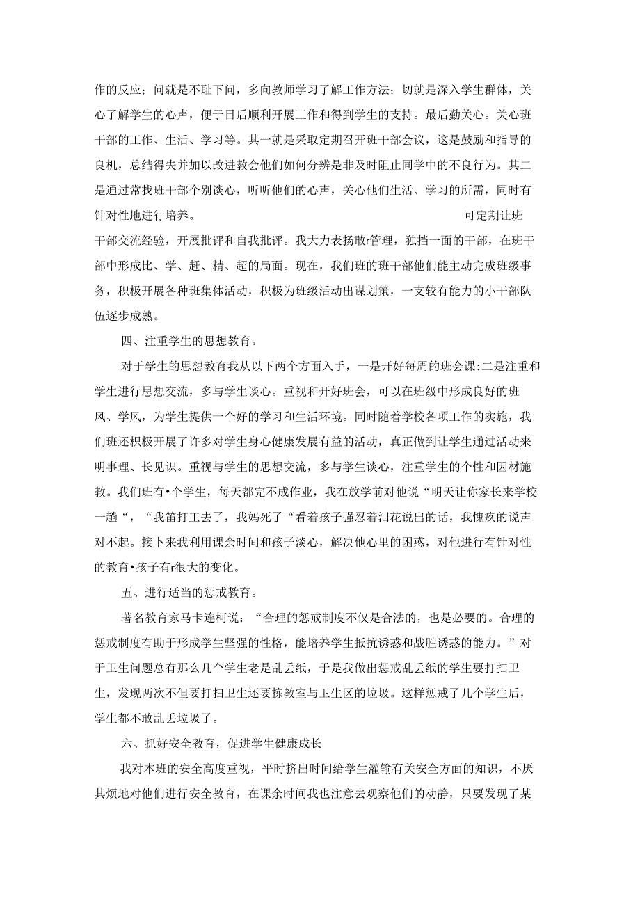 优秀班主任事迹材料合集15篇.docx_第3页