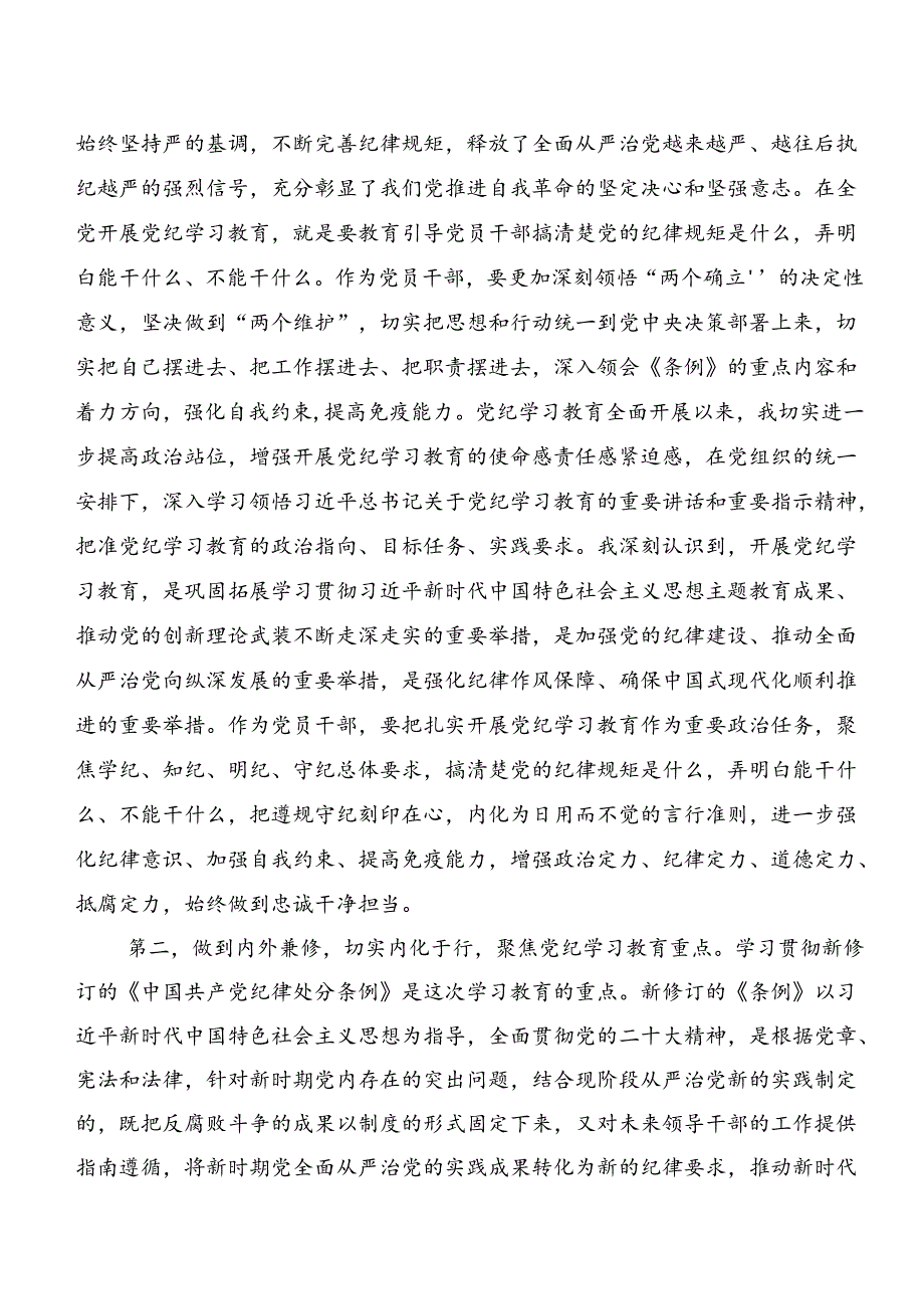 2024年关于严守廉洁纪律和生活纪律等六大纪律的研讨发言材料.docx_第2页