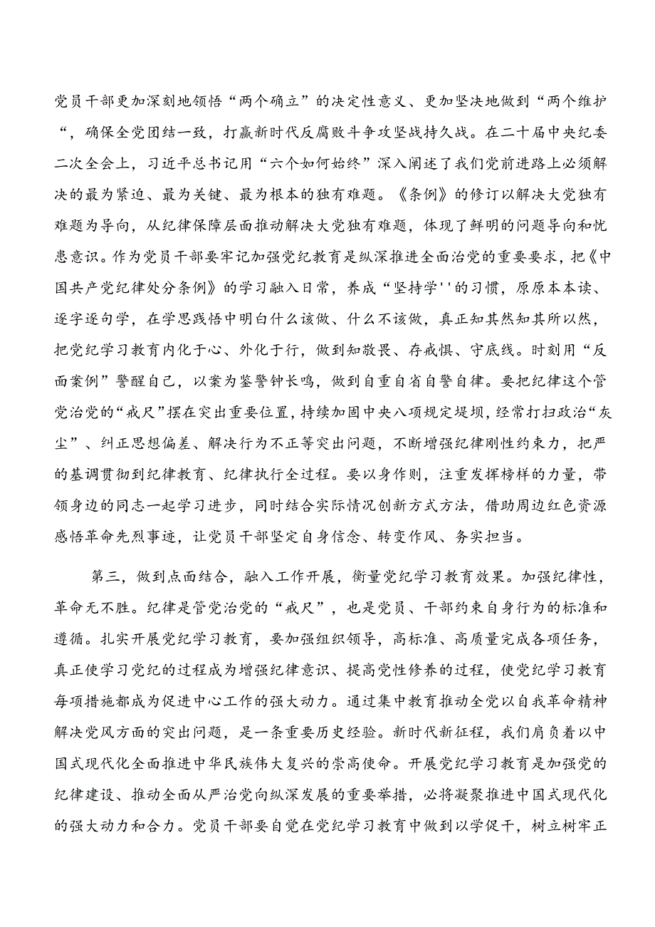 2024年关于严守廉洁纪律和生活纪律等六大纪律的研讨发言材料.docx_第3页