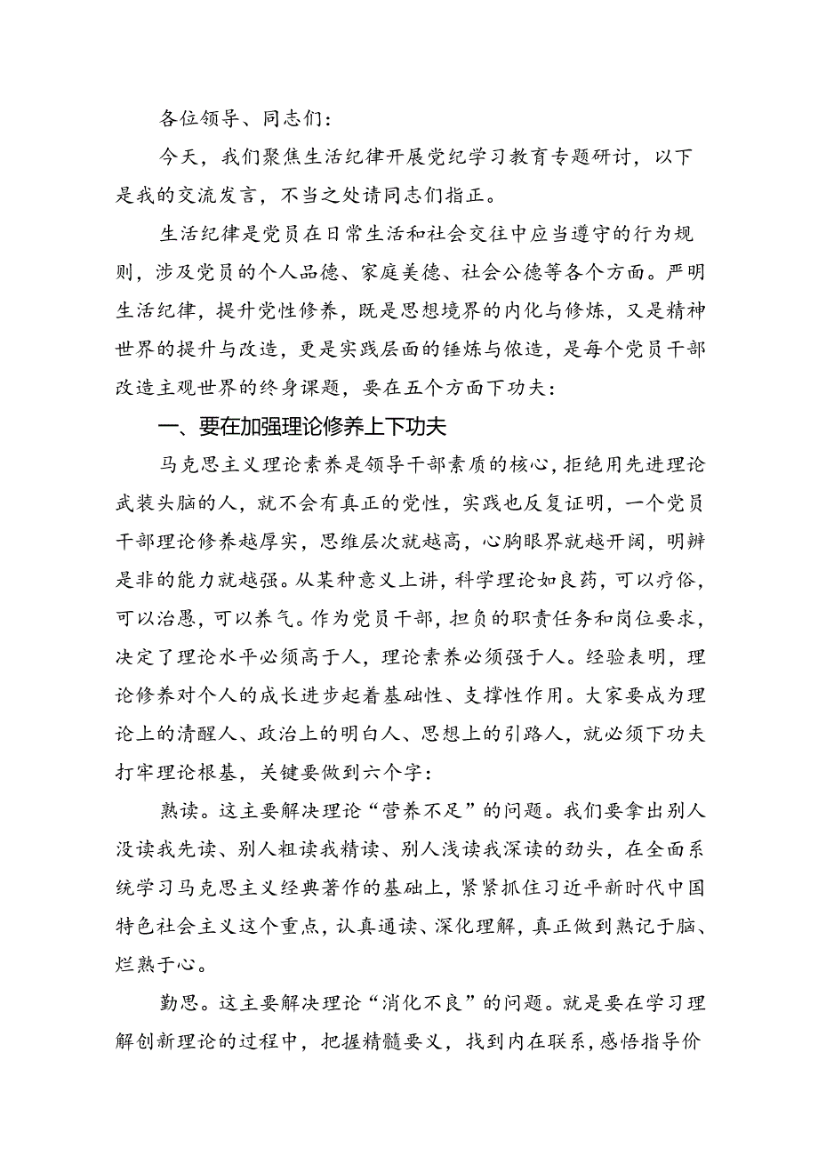 2024年围绕生活纪律专题研讨发言稿13篇供参考.docx_第2页