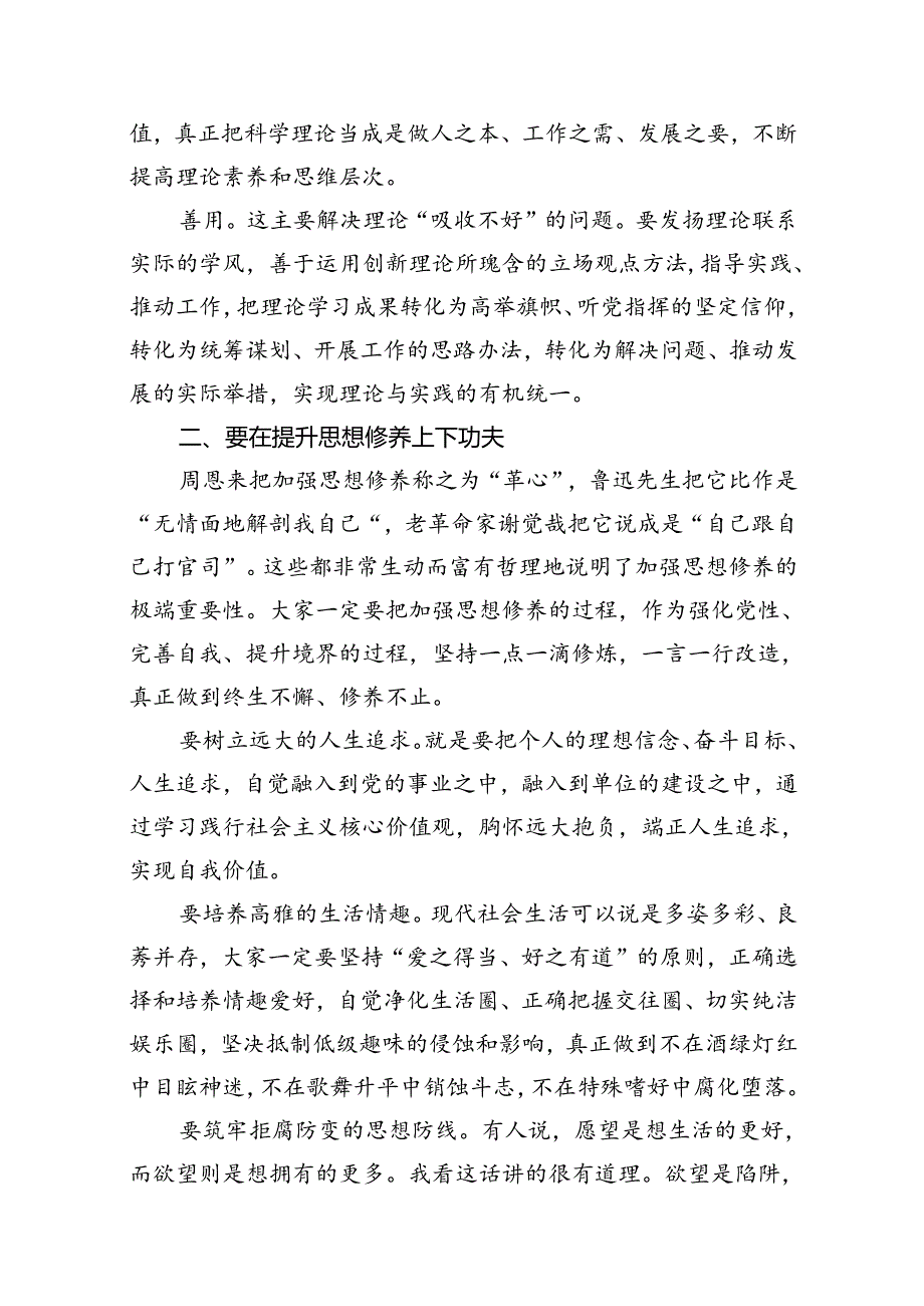 2024年围绕生活纪律专题研讨发言稿13篇供参考.docx_第3页