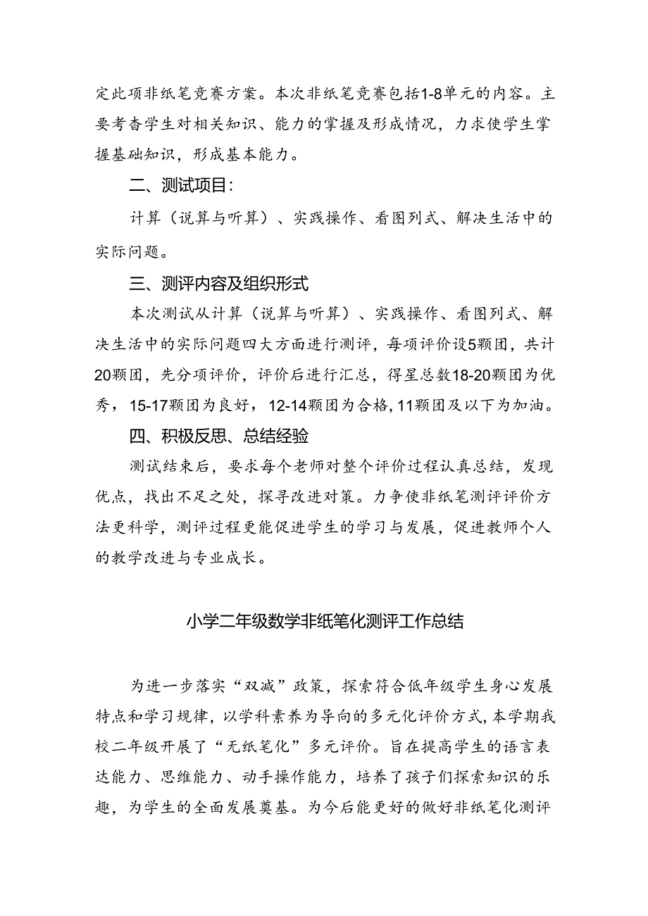 一二年级非纸笔测试评价方案（共6篇）.docx_第2页