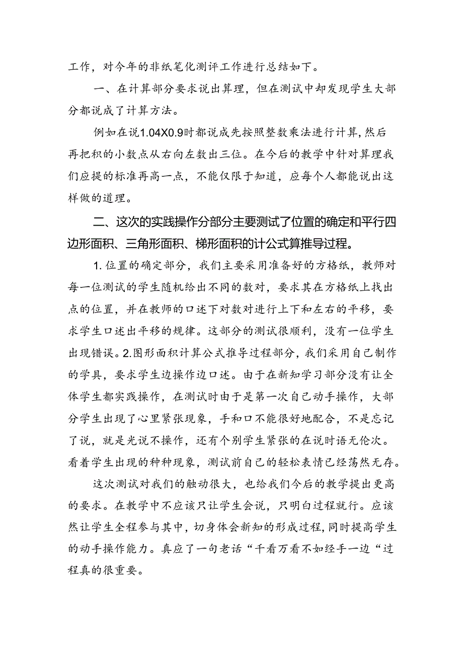 一二年级非纸笔测试评价方案（共6篇）.docx_第3页