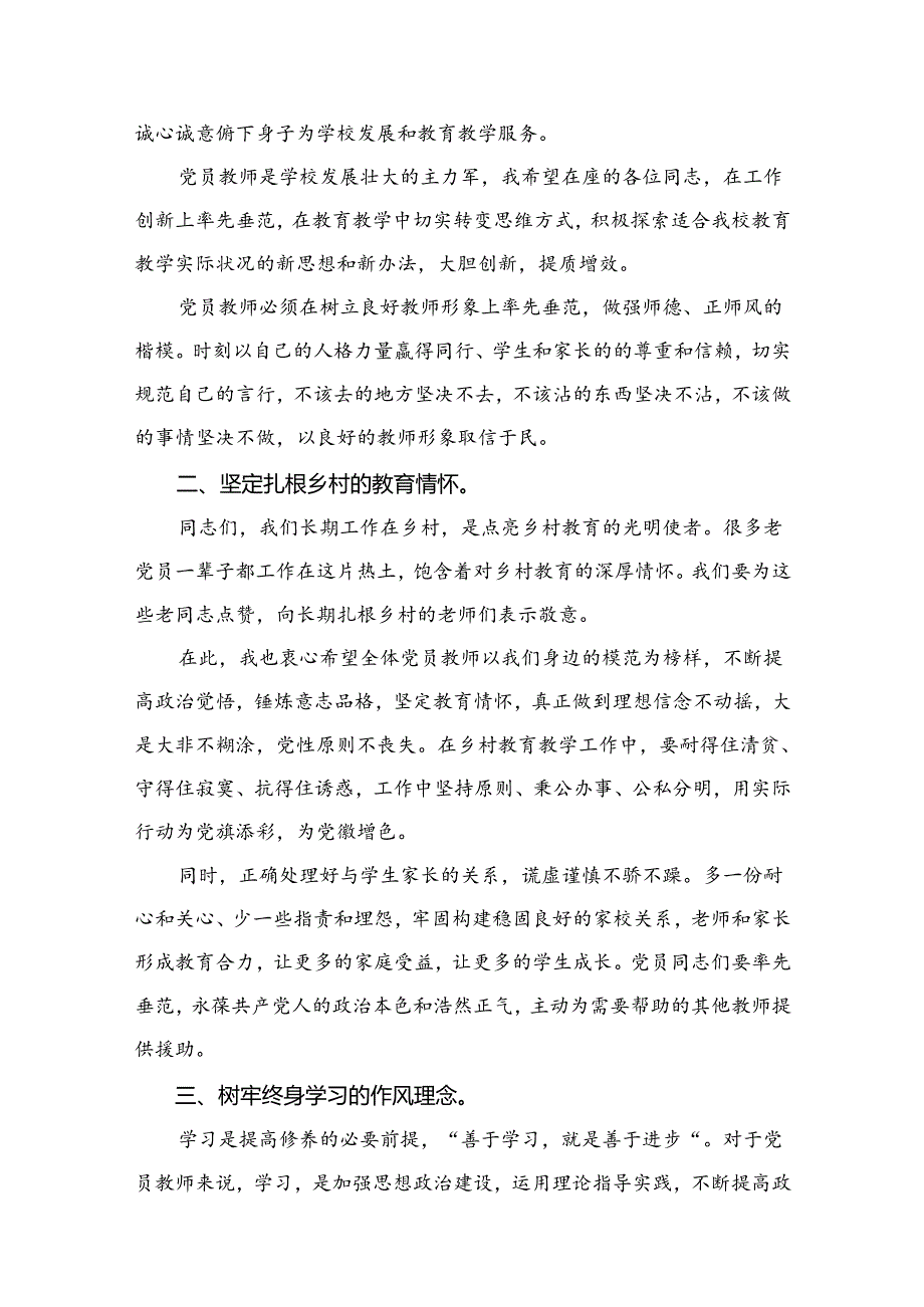 【学校党课】2024年教育系统专题党课讲稿11篇精选.docx_第3页