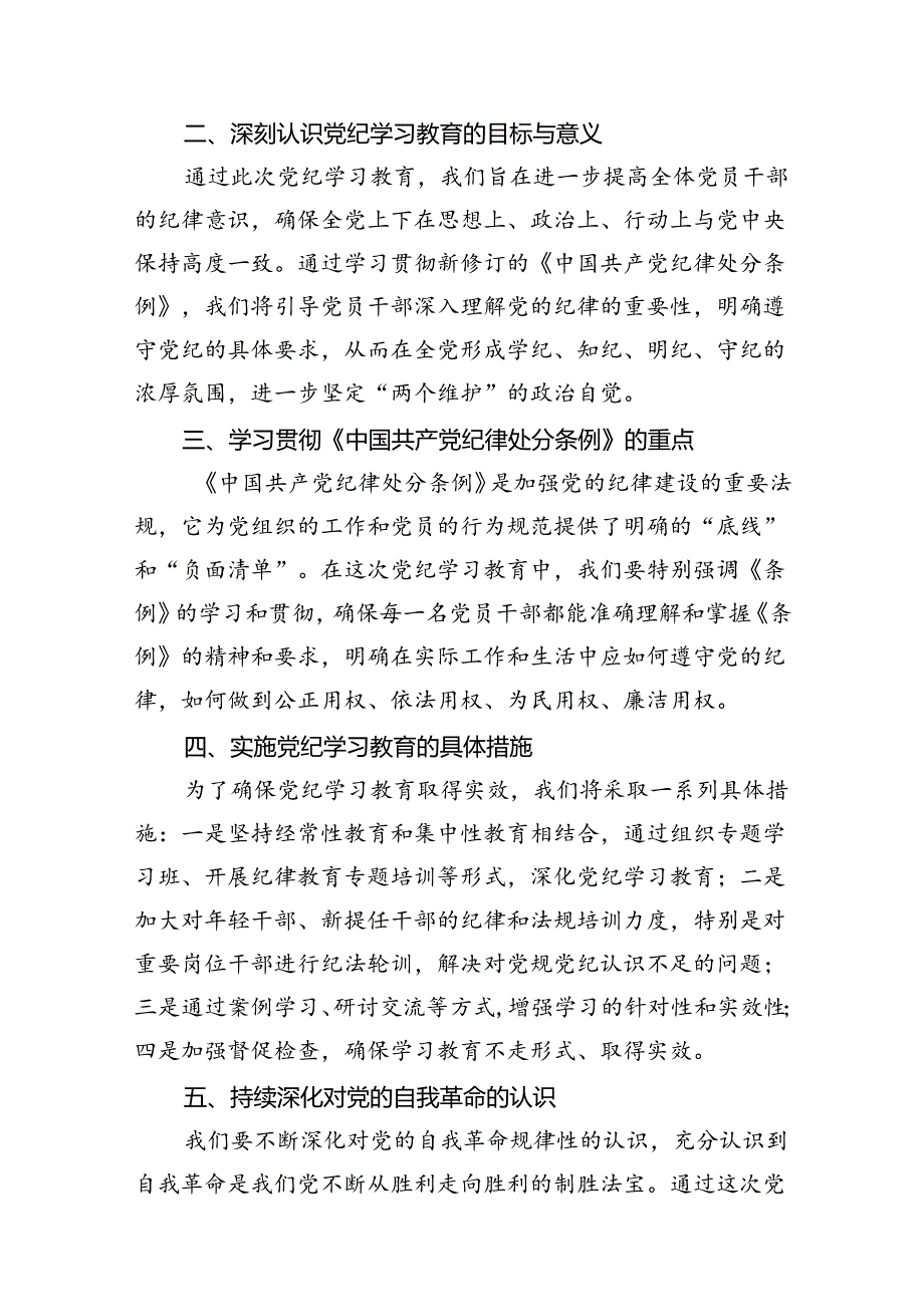 2024年党纪学习教育动员部署会主持词及党纪学习教育动员部署会上讲话稿11篇.docx_第3页