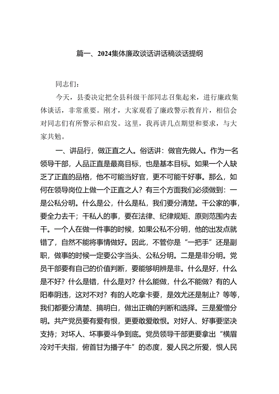 2024集体廉政谈话讲话稿谈话提纲(精选八篇汇编).docx_第2页