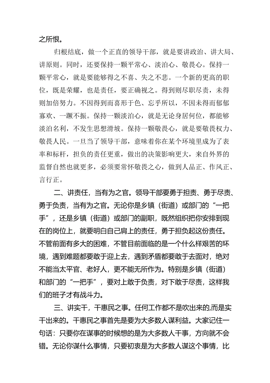 2024集体廉政谈话讲话稿谈话提纲(精选八篇汇编).docx_第3页