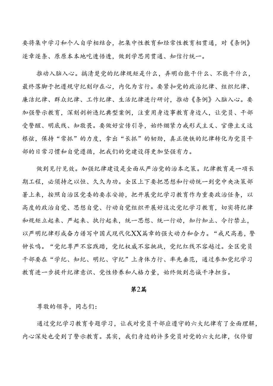 2024年关于专题学习工作纪律及组织纪律等六大纪律的研讨交流发言提纲、心得感悟.docx_第2页