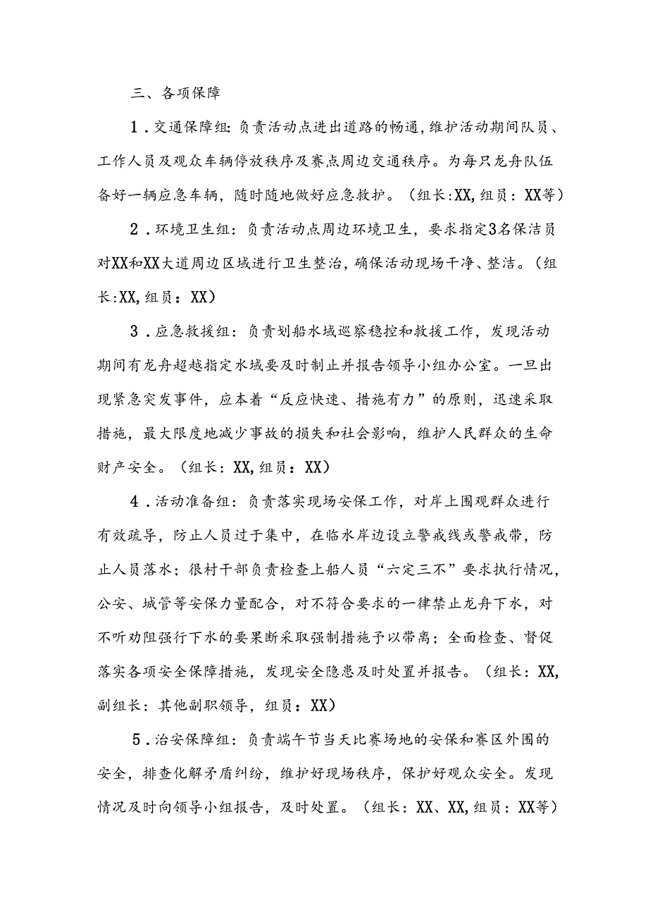 2024年XX镇端午期间民间划龙舟活动维稳安保工作方案.docx_第2页