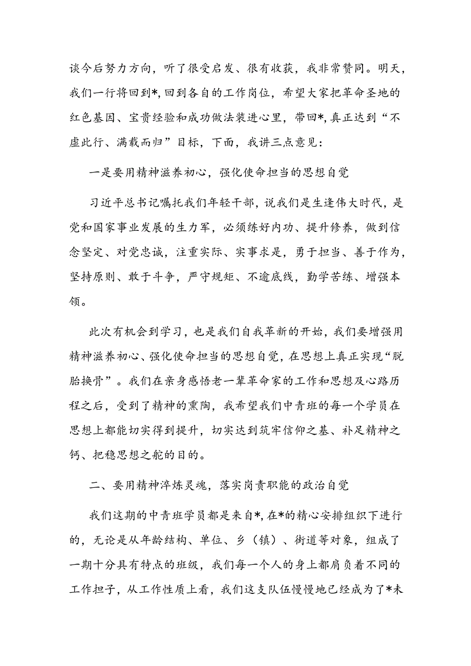 中青年培训班上的总结讲话.docx_第2页