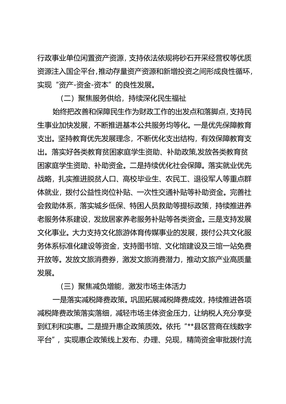 3篇 2024年上半年工作总结和下半年工作安排2024年全市上半年总结会上的发言.docx_第2页