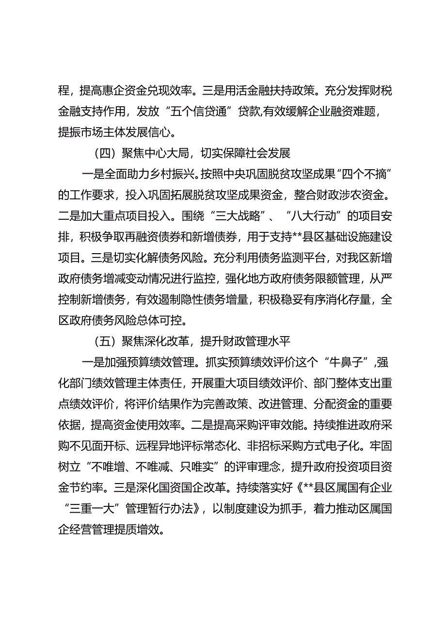 3篇 2024年上半年工作总结和下半年工作安排2024年全市上半年总结会上的发言.docx_第3页