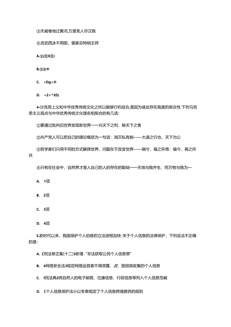 2024年辽宁公务员考试行测试题.docx_第2页