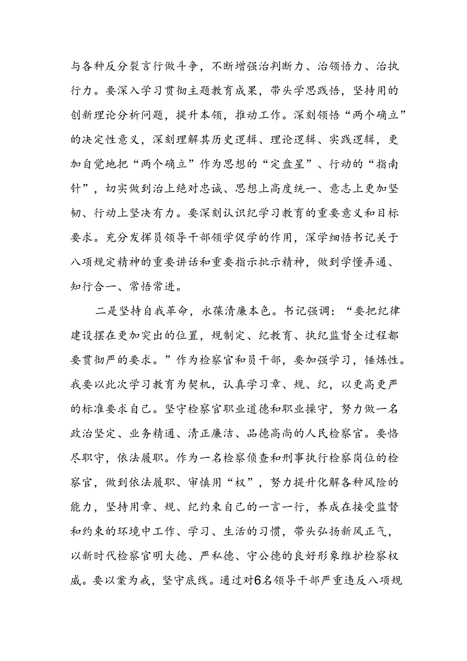 2024年学习党纪培训教育讲话稿 合计4份.docx_第2页