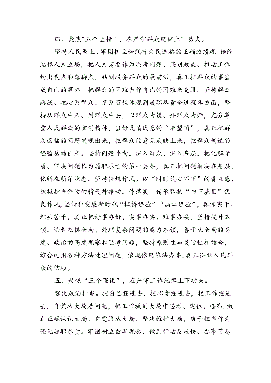 2024年党员干部党纪学习教育“群众纪律”专题研讨发言材料9篇供参考.docx_第3页