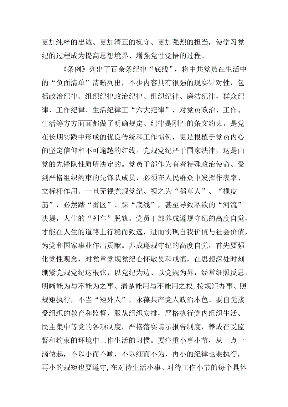 2024年党纪学习教育党组理论学习中心组交流研讨发言提纲（共9篇）.docx_第3页