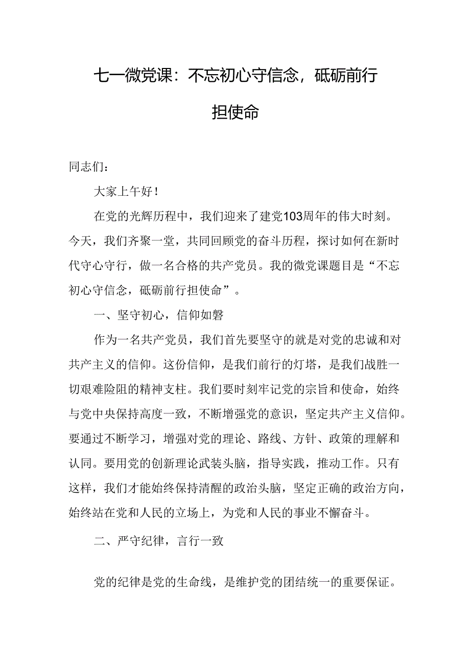 七一微党课 3篇.docx_第1页