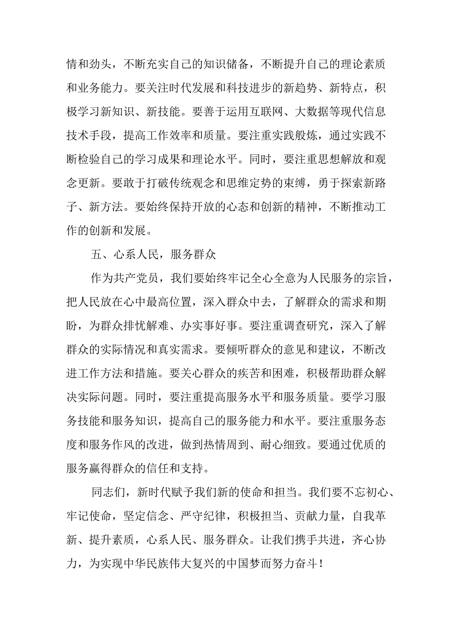 七一微党课 3篇.docx_第3页