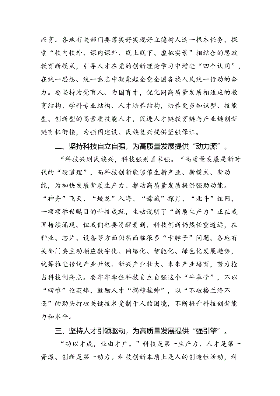 9篇2024年《开创我国高质量发展新局面》学习研讨发言材料（精选版）.docx_第2页