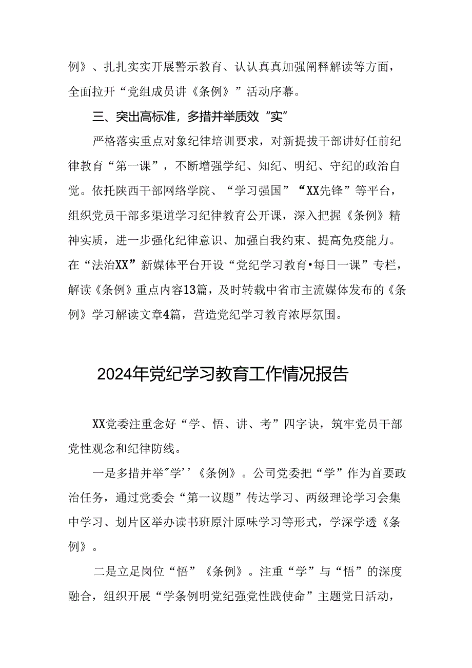 2024年扎实推进党纪学习教育简报(二十五篇).docx_第2页