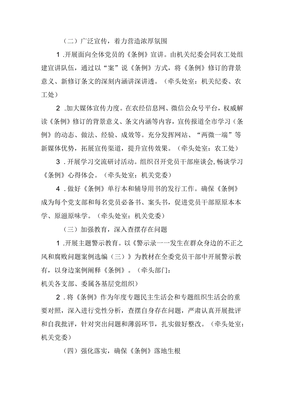 中国共产党纪律处分条例2024版学习心得体会范文12篇（精选）.docx_第3页