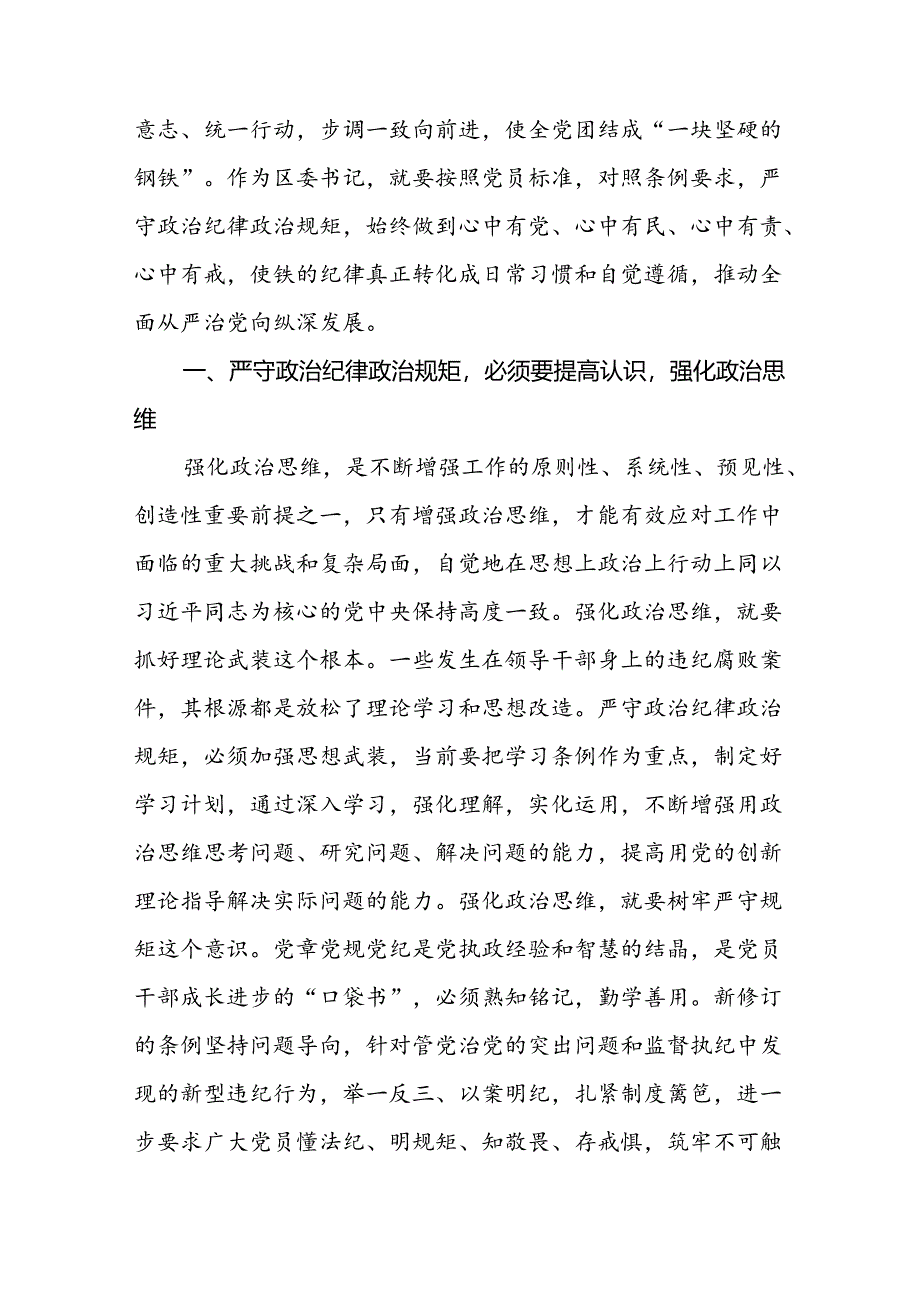 《中国共产党纪律处分条例》学习心得十九篇.docx_第3页