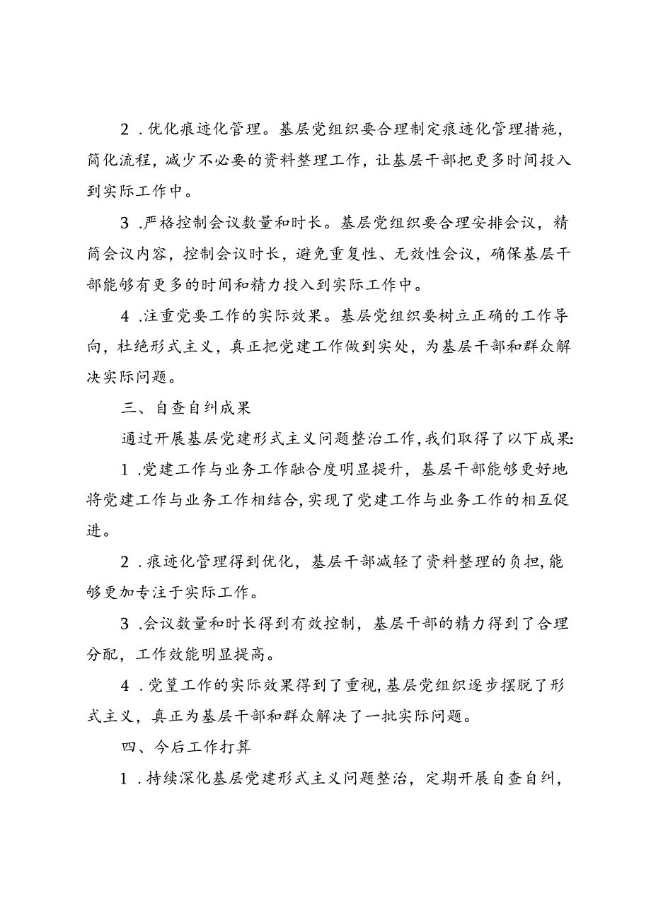 4篇 2024年整治基层党建形式主义问题为基层减负自查自纠报告.docx_第2页