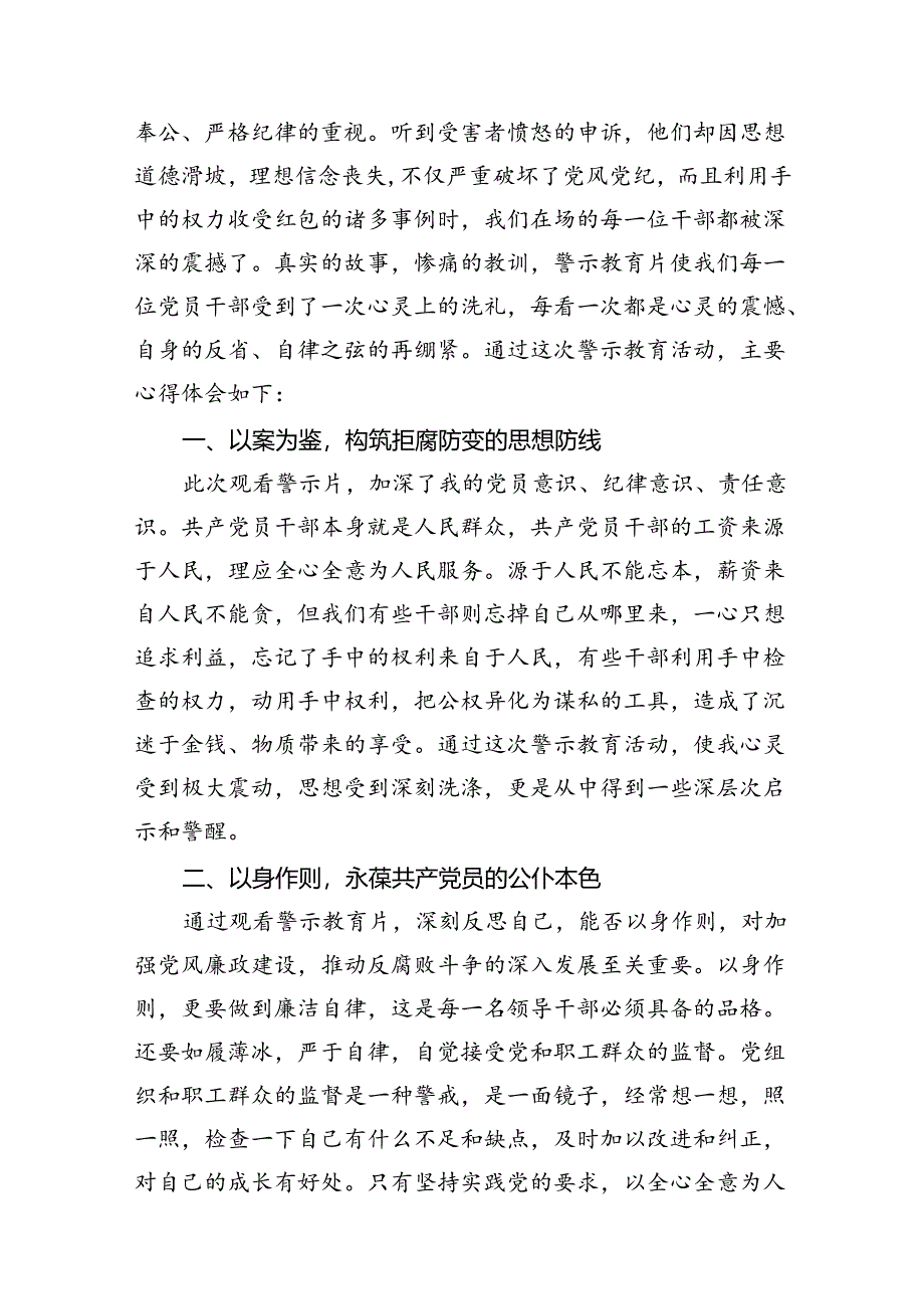 《持续发力纵深推进》第三集《强化正风肃纪》观看心得体会范文12篇（详细版）.docx_第2页