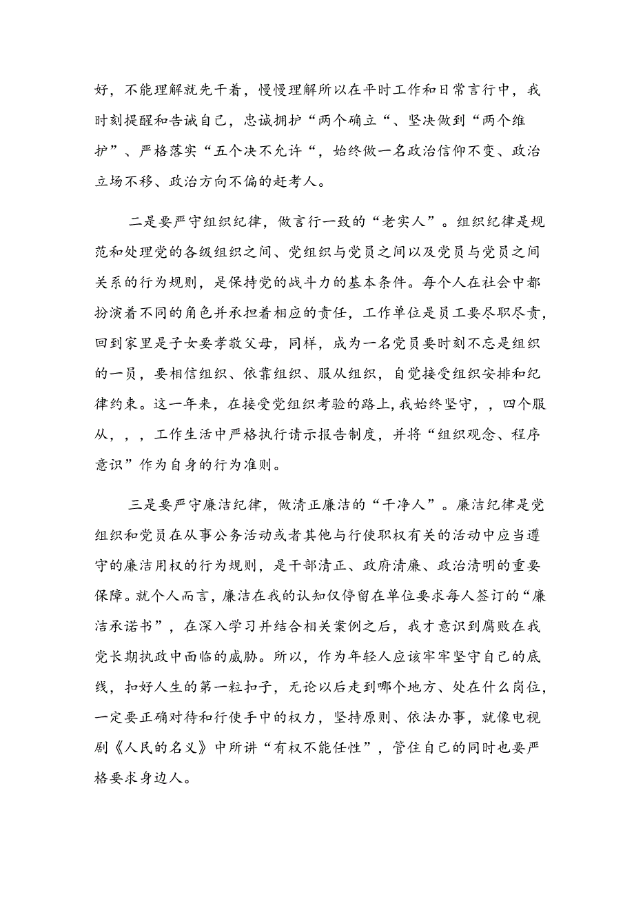 专题学习工作纪律及组织纪律等“六大纪律”的研讨交流发言材7篇汇编.docx_第2页