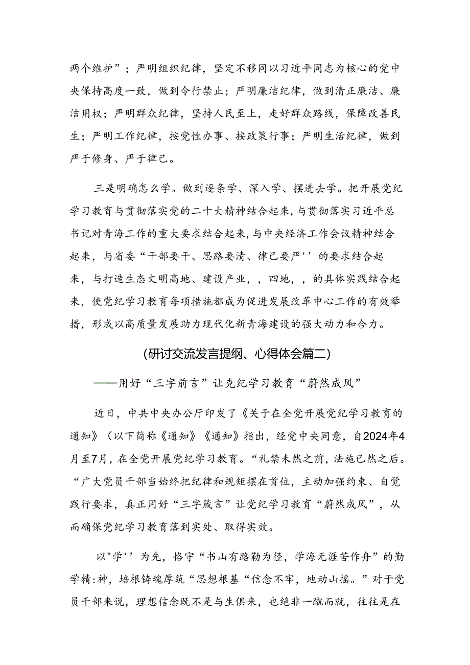 2024年党纪学习教育第二专题交流发言材料及心得体会【共8篇】.docx_第2页