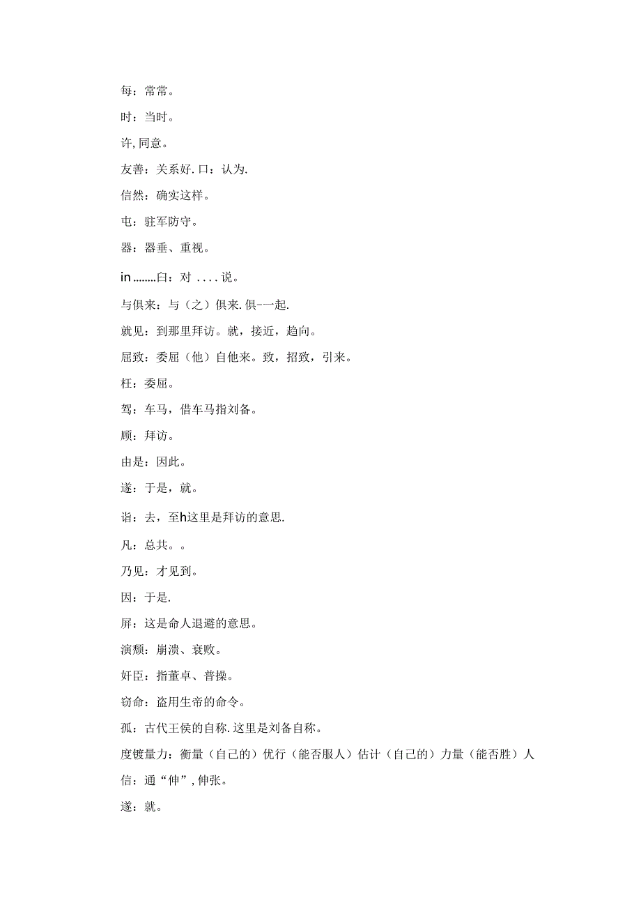 《隆中对》原文及翻译（最新3篇）.docx_第3页