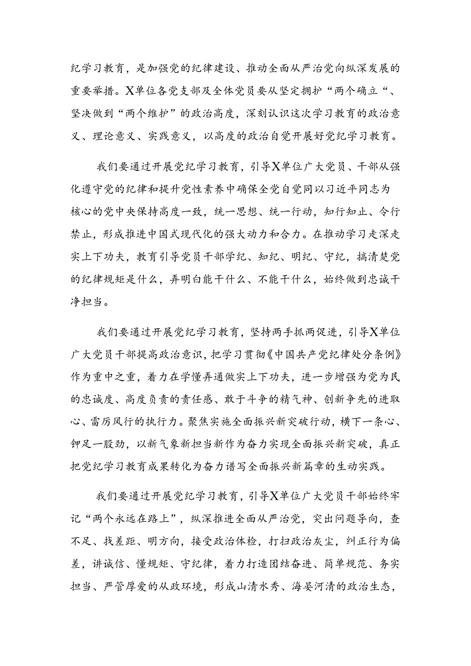 2024年传达学习党纪学习教育集中学习会议暨党纪学习教育实践活动讲话材料.docx_第2页