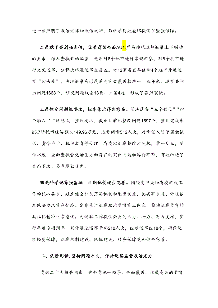 2024在巡察巡视工作动员大会暨培训会议上的讲话两篇.docx_第2页