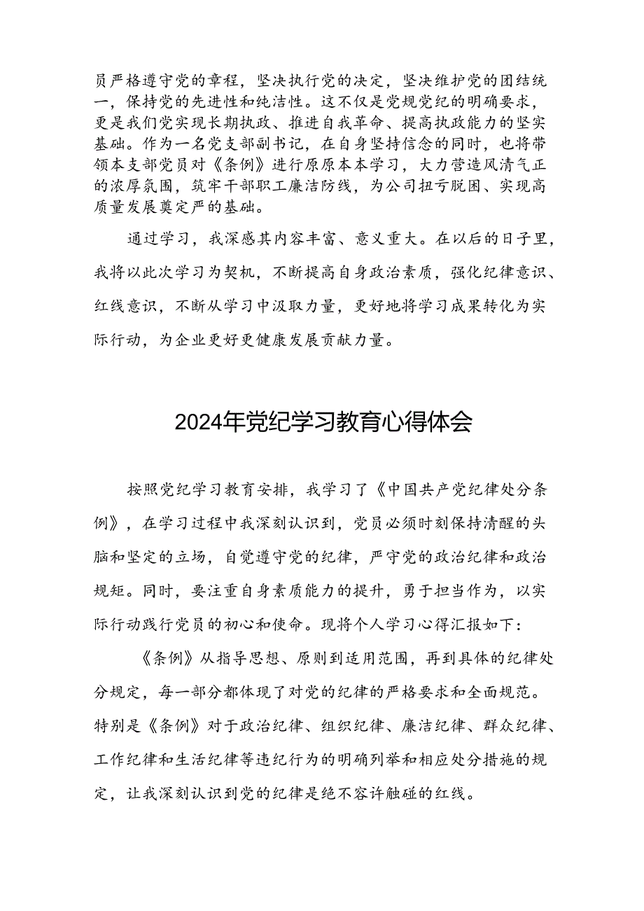 2024年学校开展党纪学习教育读书班研讨发言材料十八篇.docx_第3页