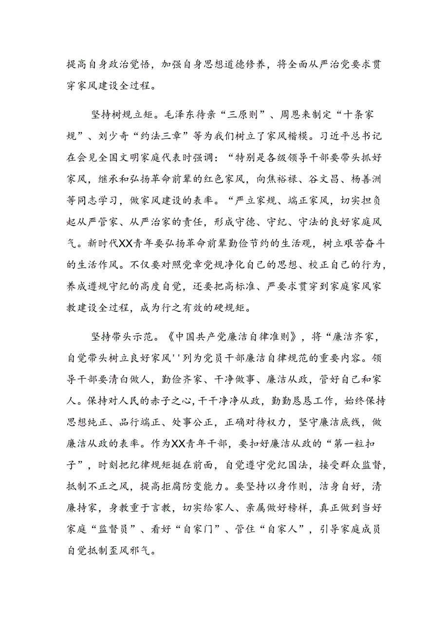 九篇2024年关于围绕让党纪学习教育“积厚成势”的研讨材料、心得.docx_第2页